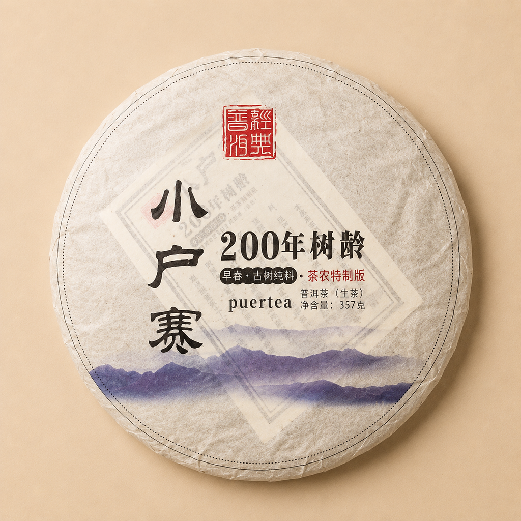 2019 Gu Jun Xiao Hu Sai Raw Tea Cake